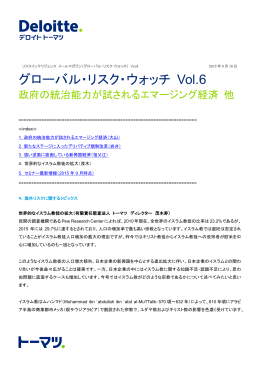 グローバル・リスク・ウォッチ Vol.6