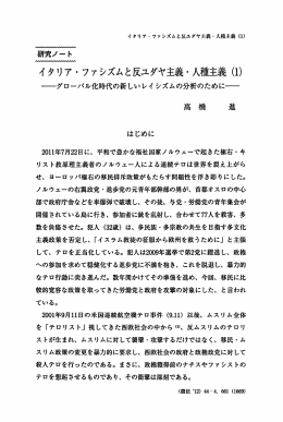 イタリア・ファシズムと反ユダヤ主義・人種主義 (1)