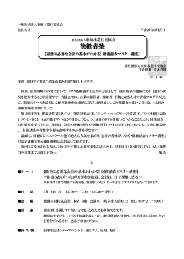 後継者塾 - 一般社団法人 東海木造住宅協会