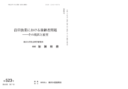 沿岸漁業における後継者問題
