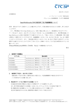 販売終了及び後継機種について