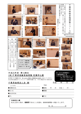 千葉県倫理法人会 殿 （仮）千葉県後継者倫理塾受講申込書 平成26年度