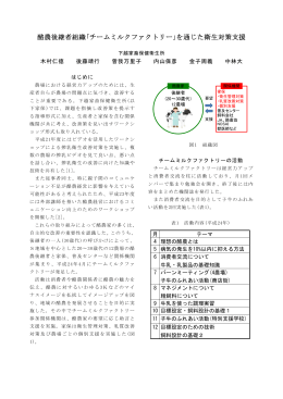 酪農後継者組織｢チームミルクファクトリー｣を通じた衛生対策支援