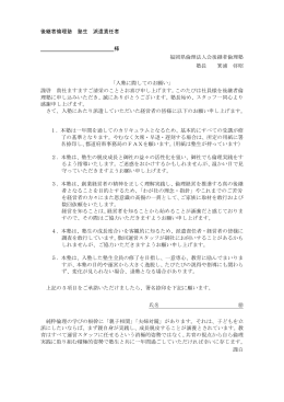 後継者倫理塾 塾生 派遣責任者 様 福岡県倫理法人会後継者倫理塾