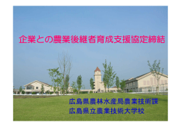 企業との農業後継者育成支援協定締結