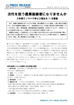 23日 次世代を担う農業後継者になりませんか （PDFファイル