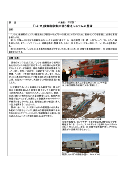 「しらせ」後継船就航に伴う輸送システムの整備