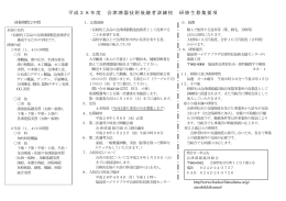 平成28年度 会津漆器技術後継者訓練校 研修生募集要項