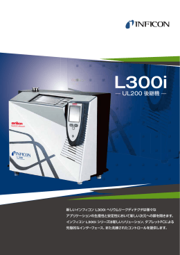 ̶ UL200 後継機 ̶ - INFICON インフィコン株式会社
