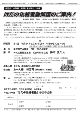 はだの後継者塾開講のご案内！