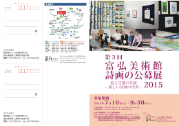 「第3回富弘美術館詩画の公募展開催要項」（PDF 932KB）