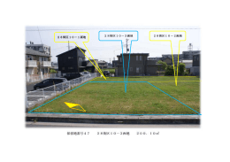 （28街区10-3画地）[55KB pdfファイル]
