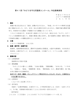 第41回「みどりを守る児童画コンクール」作品募集要領