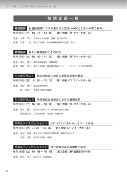 特 別 企 画 一 覧 - 第 35回 日本乳腺甲状腺超音波医学会