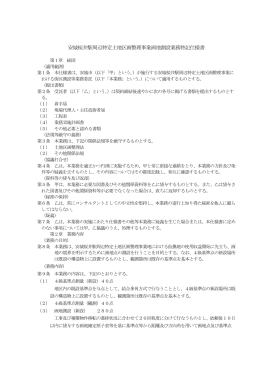 安城桜井駅周辺特定土地区画整理事業画地測設業務特記仕様書