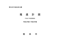 推 進 計 画