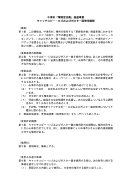 中津市「軍師官兵衛」推進事業 キャッチコピー・ロゴおよびポスター画使用