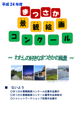 絵 画 観 景 ま つ さ か ク ― ン コ ル
