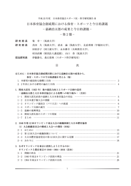 嘉納治五郎の成果と今日的課題