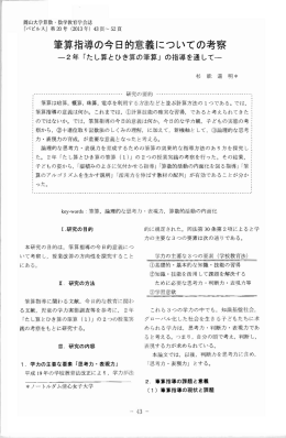 筆算指導の今日的意義についての考察