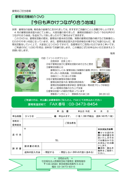 『今日も声かけつながり合う地域』