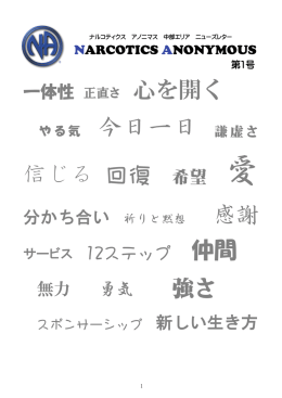 今日一日 謙虚さ 信じる 回復 希望 愛 感謝 強さ