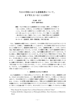 今日の学校における道徳教育について、