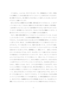 -1- どうも皆さん、こんにちは。早川でございます。今日、事例検討会という