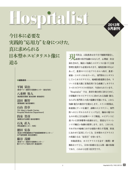今日本に必要な 実践的&ldquo;応用力&rdquo; - メディカル・サイエンス