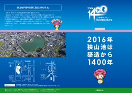 狭山池パンフレット（PDF：10MB）