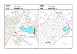 施設位置図(調整池) .xlsx