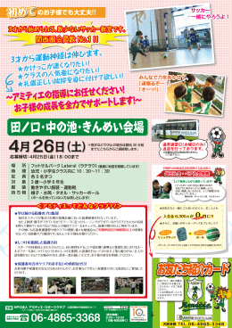 田ノ口・中の池・きんめい会場 - アミティエ・スポーツクラブ