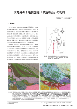5 万分の 1 地質図幅「早池峰山」の刊行