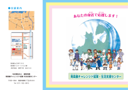 青森藤チャレンジド就業・生活支援センター