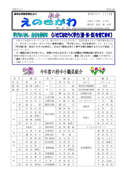 山本学級 正路学級 藤長学級 府中小学校学校だより