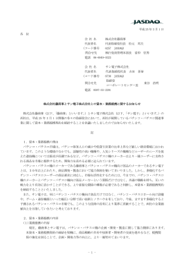 藤商事とサン電子株式会社との資本・業務提携に関するお知らせ