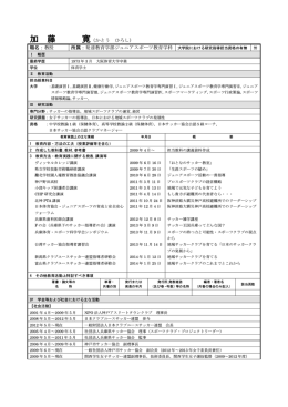 加 藤 寛（かとう ひろし） 職名：教授 所属：発達教育