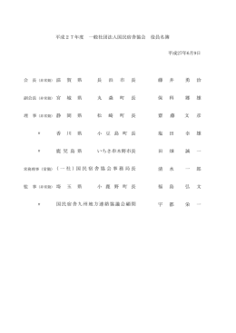 平成27年6月9日 長 浜 市 長 藤 井 勇 治 丸 森 町 長 保