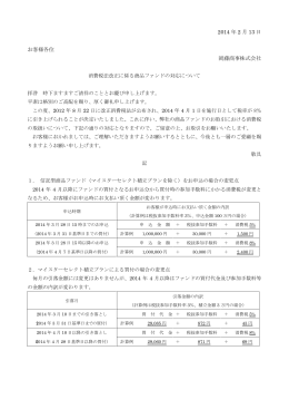 2014 年 2 月 13 日 お客様各位 岡藤商事株式会社