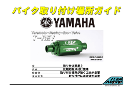 取り付け簡単   比較的取り付け簡単 取り付け場所が狭く工夫が必要