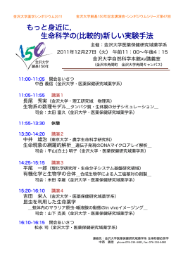 もっと身近に， 生命科学の(比較的)新しい実験手法