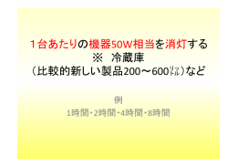 （比較的新しい製品200～600  ）など