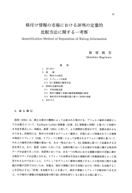 格付け情報の市場における喜平半りの定量的 比較方法に関する一考察