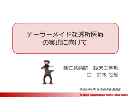 9 - 桃仁会病院