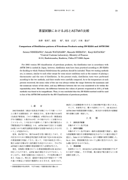 蒸留試験におけるJISとASTMの比較