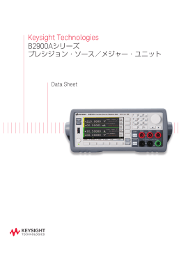 メジャー・ユニット - Keysight