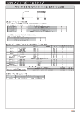 駐輪場 メジャーポートⅡ Rタイプ