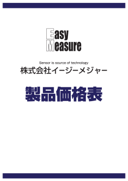 株式会社イージーメジャー