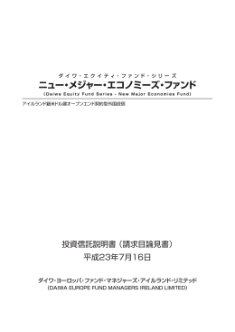 ニュー・メジャー・エコノミーズ・ファンド