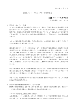 2014 年 11 月 12 日 革新水メジャー「天女」ブランド戦略(改 4) エヌ・イー